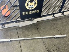 -肌肉猫24小时无人健身房(三鲁公路店)