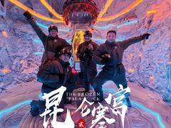 -E+有冰工厂·昆仑寒宫2(五角场店)