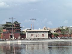 -开封府