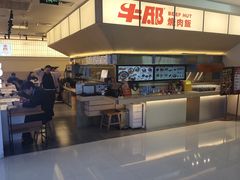 -牛邸·烧肉饭(来福士店)