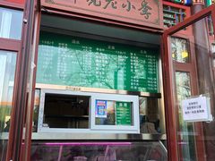 门面-李小老烧饼(常营民族家园店)