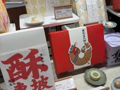 -阮大兴糕团(滨江宝龙店)