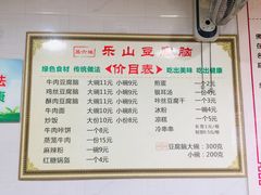 菜单-乐山豆腐脑(北街店)