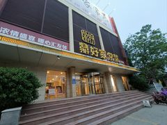 -鼎好家常菜(天桥店)