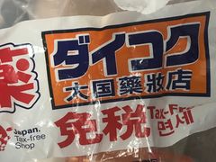 -大国药妆(NEW心斎橋店)