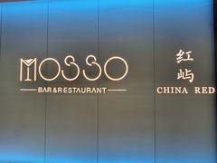 -MOSSO音乐酒吧·live house(南京旗舰店)