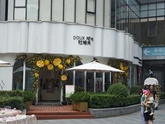 -杜哈夫DOUX RÊVE·生日蛋糕(日月光店)