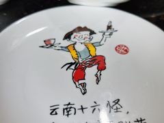 -飞虎过桥米线(翠湖店)