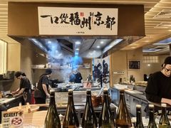 -一豚轩·烧鸟·豚骨拉面(五四路店)