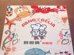 -胖哥俩肉蟹煲(永旺店)