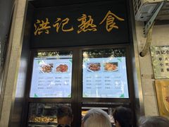 -牛街洪记小吃店(牛街店)
