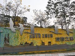 -白石龙音乐公园