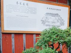 -朱家花园