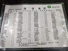 菜单-海浪食店(湖滨中路店)