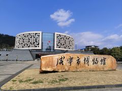 -咸宁市博物馆