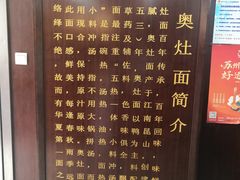 -孙盛兴奥灶面馆·蟹黄面·三虾面(山塘街总店)