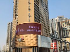 -龙湖西安曲江天街