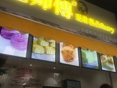 门面-鲍师傅糕点(春熙路店)
