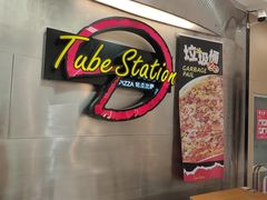 -Tube station站点比萨(王府井百货店)