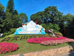 -广州市白云山风景名胜区