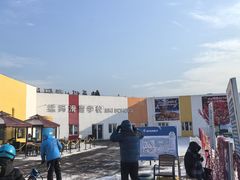 -华彬猛犸滑雪场