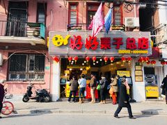 -好好栗子店(海宁总店)