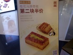 -满满元气枣糕(国瑞城店)