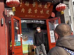 -内蒙联营烧麦 草原石榴红(护国寺店)