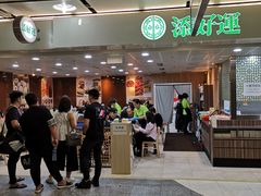 -添好运点心专门店(中环IFC店)