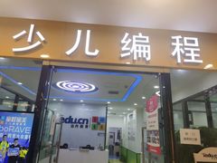 -童程童美·信息学竞赛·乐高机器人编程(长宁来福士校区)