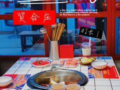 -贤合庄卤味自助火锅(新都汇店)