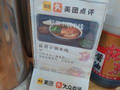 -铁朋小锅米线(玉川巷店)