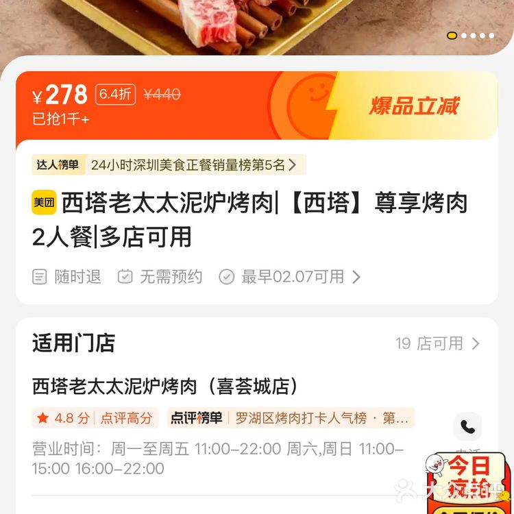 西塔老太太泥炉烤肉|新年特惠烤肉套餐‼️