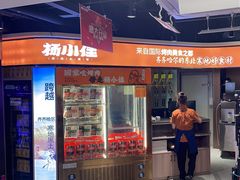 -杨小佳·齐齐哈尔烤肉·烤串(广州店)