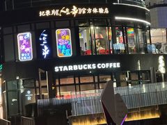 -纪录片《人生一串》体验店(静安店)