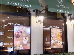 门面-弄堂里(雨花客厅店)