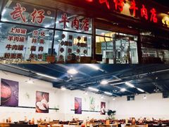 -达道武仔牛肉店(广达路店)