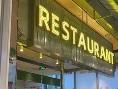 -肥韬香港茶餐厅(上海首店)