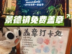 -猫的天空之城概念书店(景德镇陶溪川店)