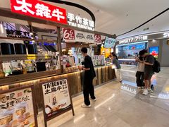 -太犇牛手作茶铺(江北虹悦城店)