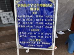 -清真磨沟沿老字号牛肉面(总店)