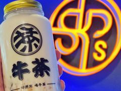 -牛茶·燕窝饮品(SKPS店)