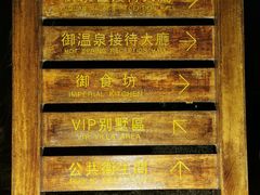 -华山御温泉度假村