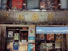-華歡冰室-WahFoon(吉大店)