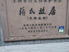 -溪口-滕头旅游景区