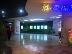 -幸福蓝海国际影城(苏州凤凰店)