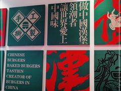 -塔斯汀中国汉堡(和畅五路店)