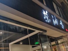 -茶油香闽南菜·花园餐厅(前埔店)