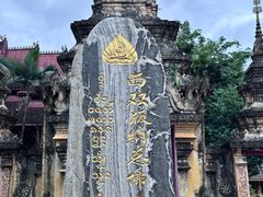 -西双版纳总佛寺