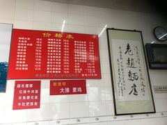 -老赵面店(大西路店)